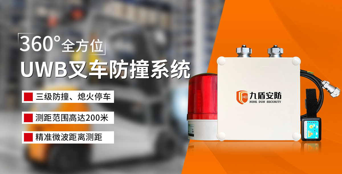 UWB測(cè)距防撞系統(tǒng)