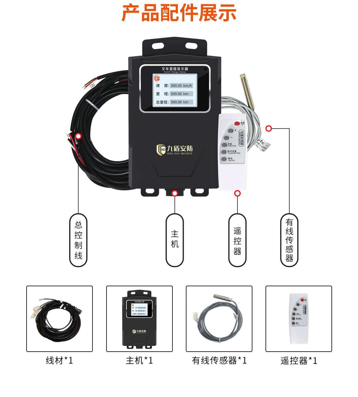 叉車里程表