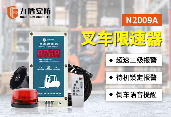 N2009A叉車限速器