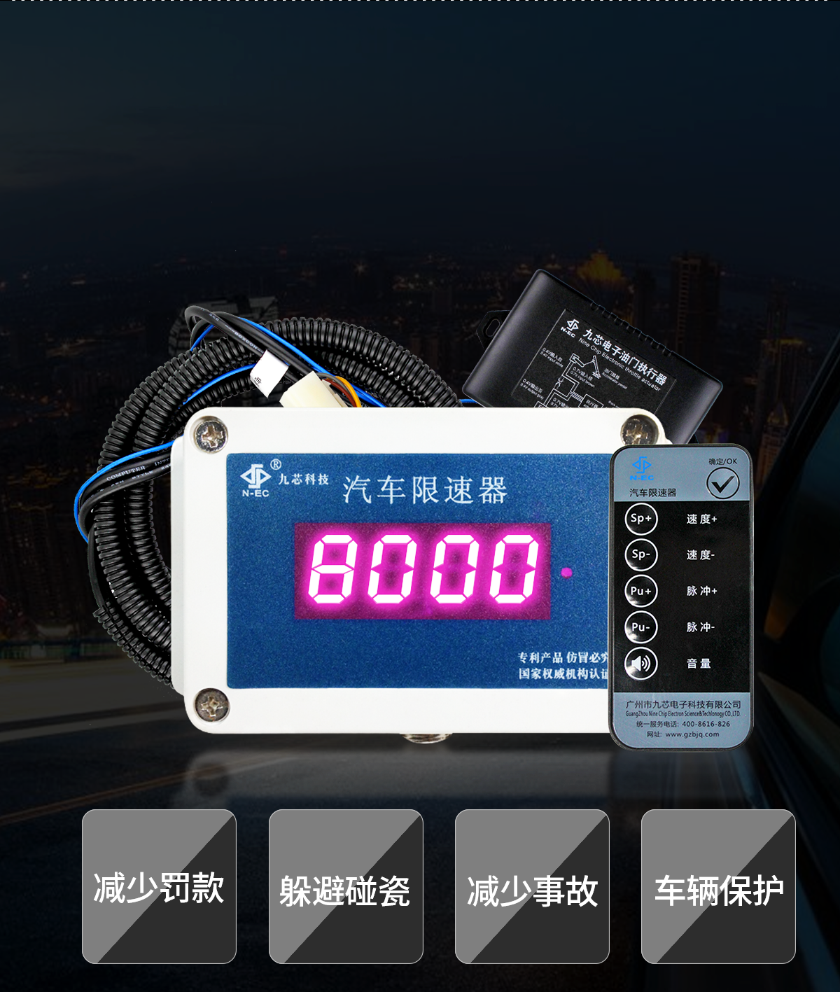 NXS-2B汽車限速器