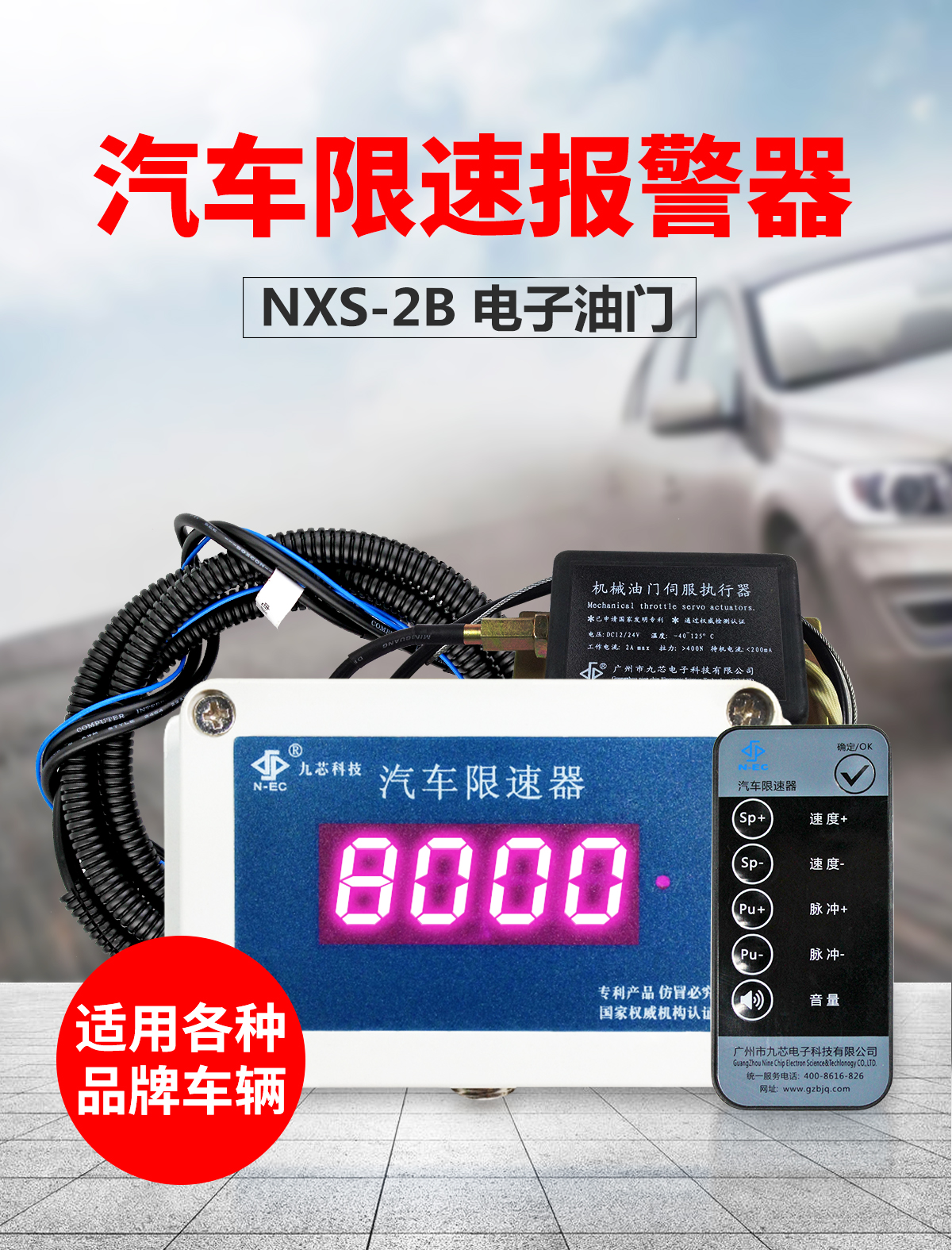 NXS-2B汽車限速器