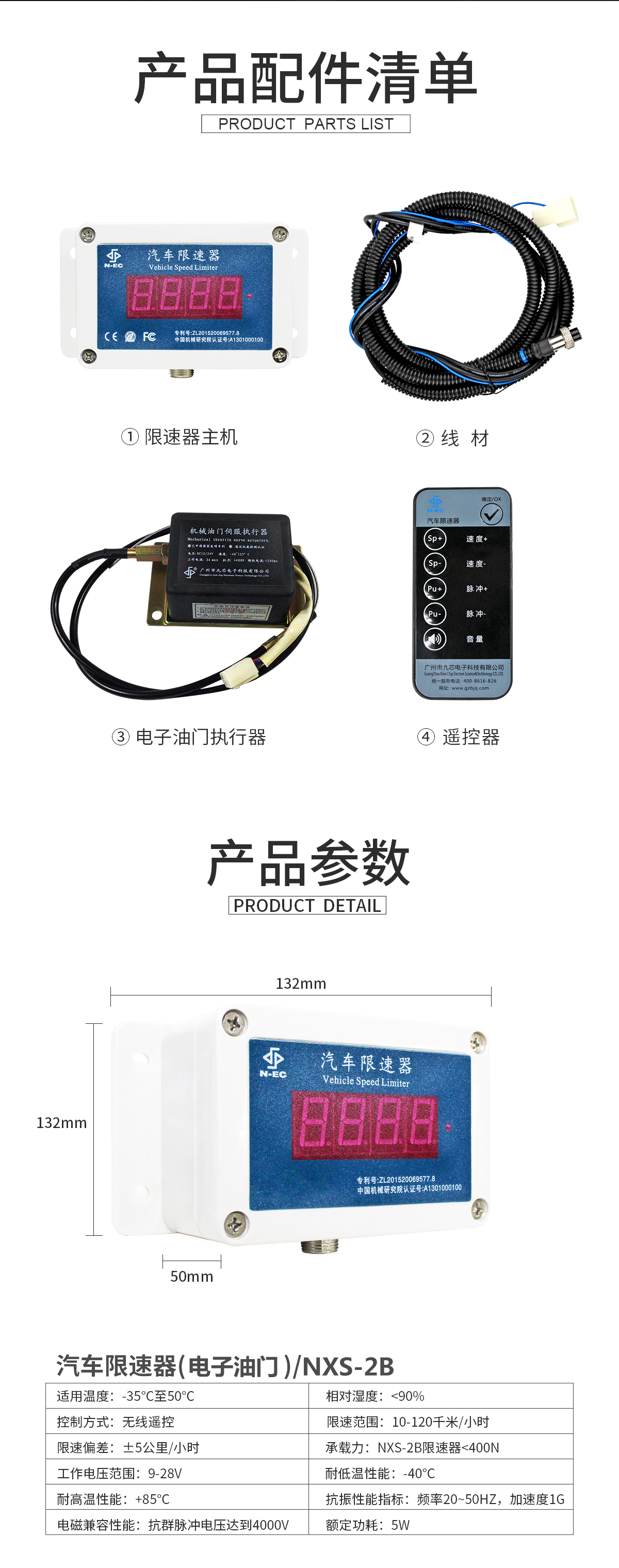 NXS-2B汽車限速器