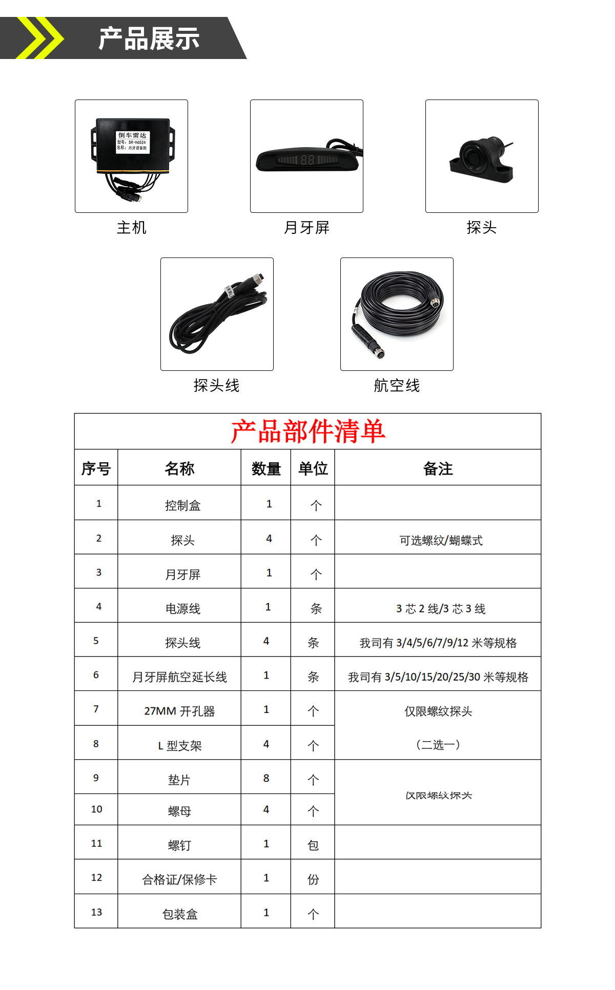 倒車雷達