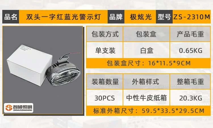 雙頭聚光一字燈