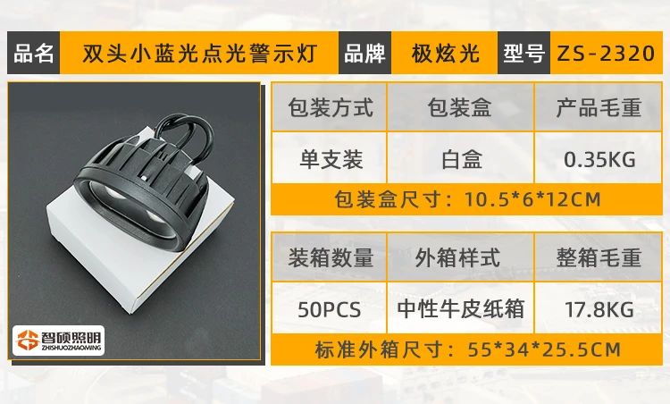 雙頭小藍光燈