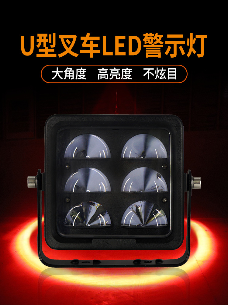 U型叉車LED警示燈