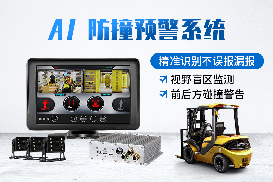 AI智能影像防撞系統