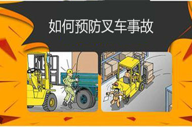 危險(xiǎn)因素?zé)o處不在，安裝叉車(chē)防撞系統(tǒng)解決潛在危險(xiǎn) 