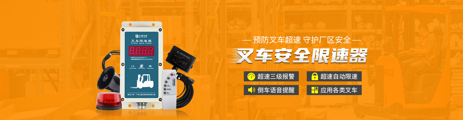 九盾叉車限速器